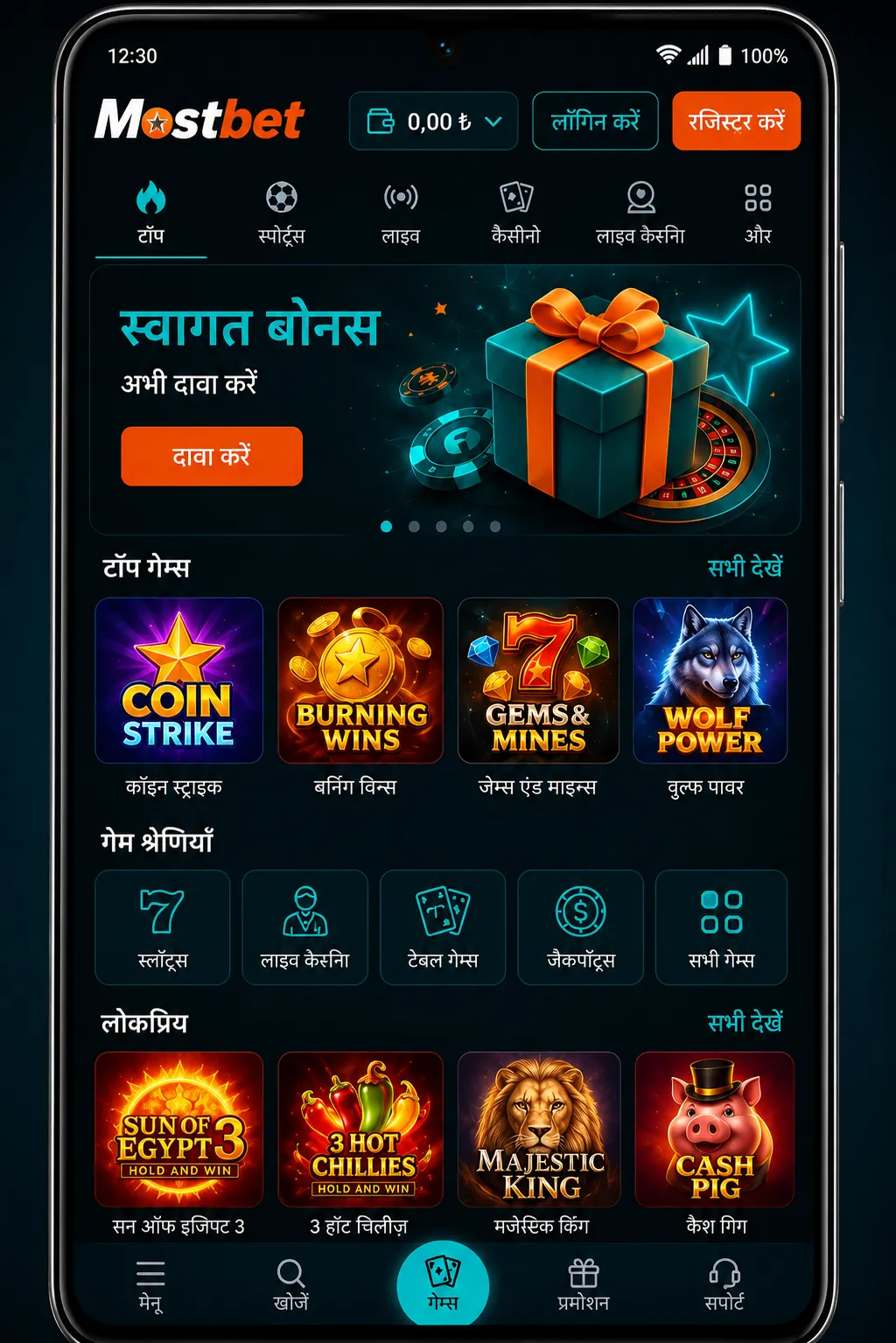 Mostbet app के मुख्य सेक्शन Mostbet APP