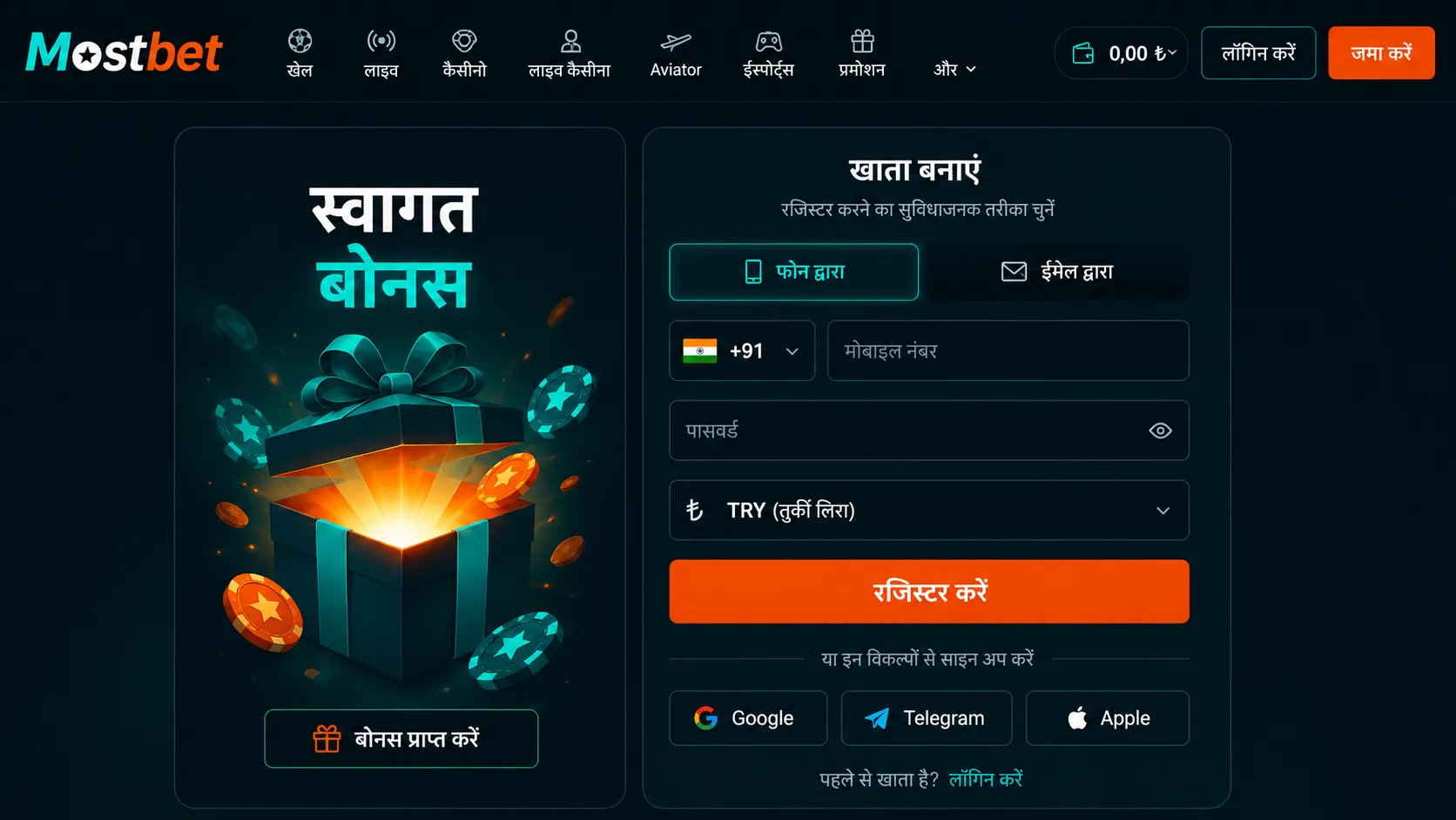 Mostbet login: अकाउंट खोलने के चार तरीके