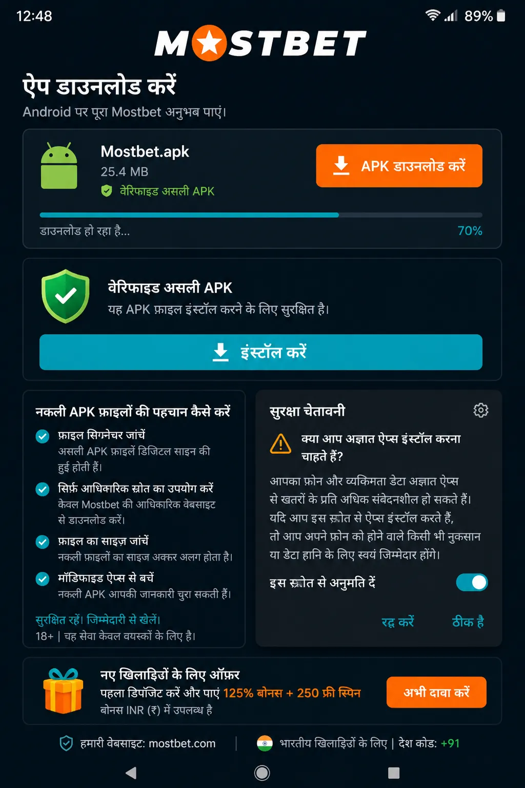 नकली Mostbet app APK को पहचानना — इससे पहले कि वह आपको नुकसान पहुँचाए Mostbet APP