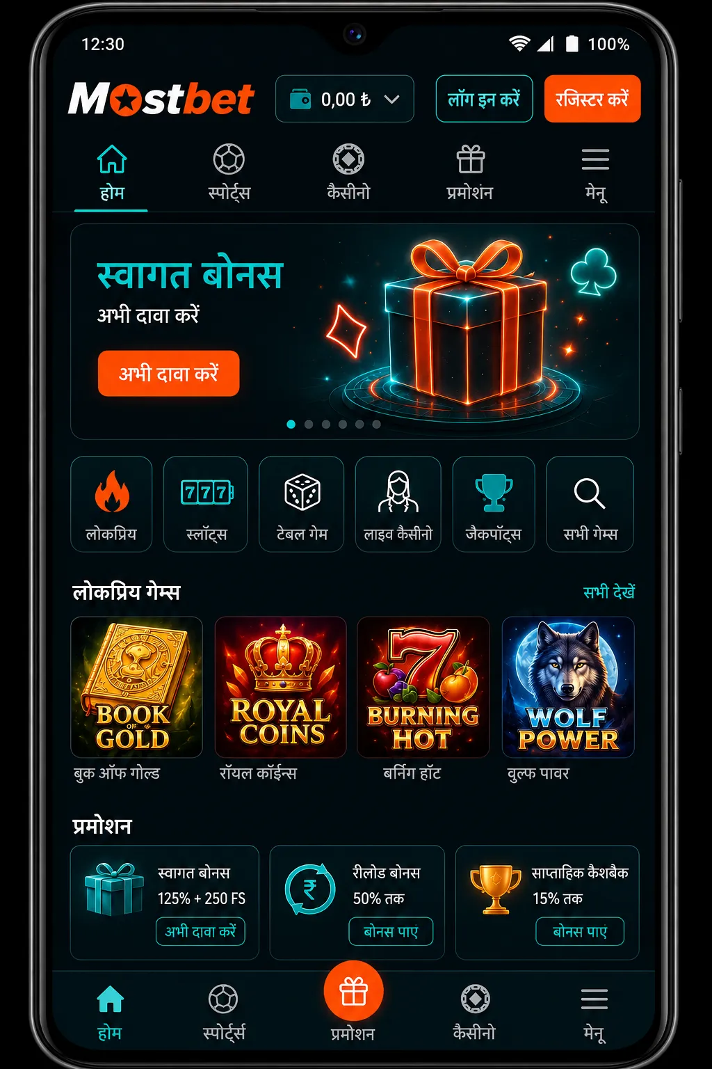 Mostbet app: फ़ोन पर क्या बदलता है? Mostbet APP