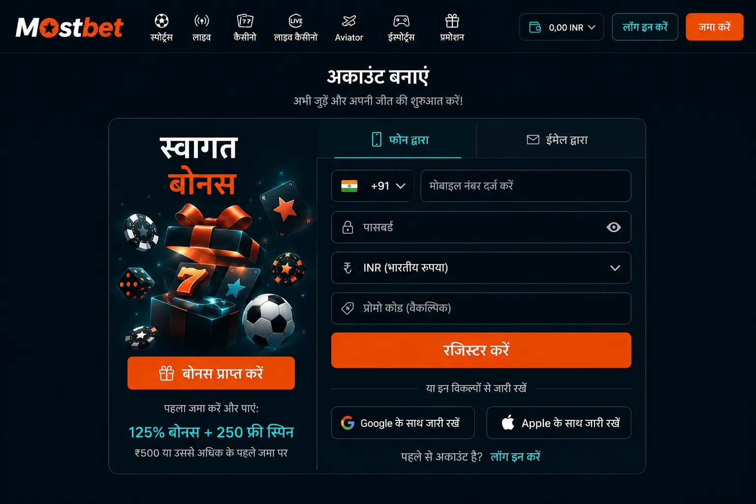 Mostbet login: ईमेल या फ़ोन से पहचान सत्यापित करना